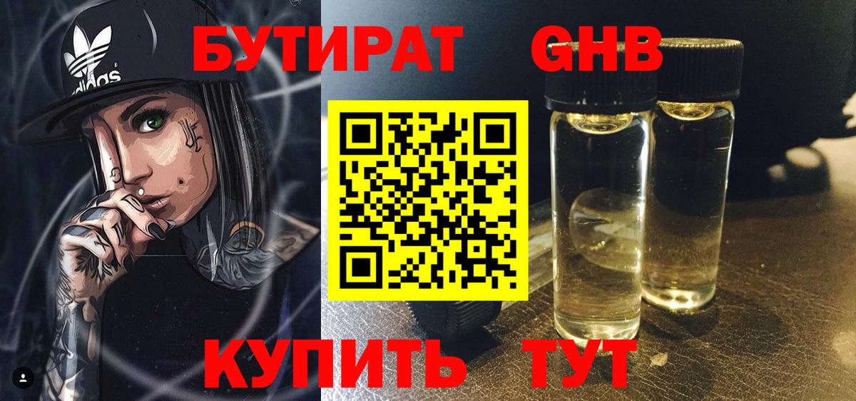 Нововоронеж  БУТИРАТ оксибутират  Вход с VPN 