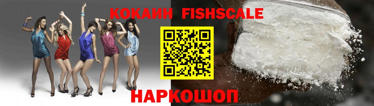 Кокаин FishScale  COCAIN Эквадор  Вход с VPN  Нововоронеж 