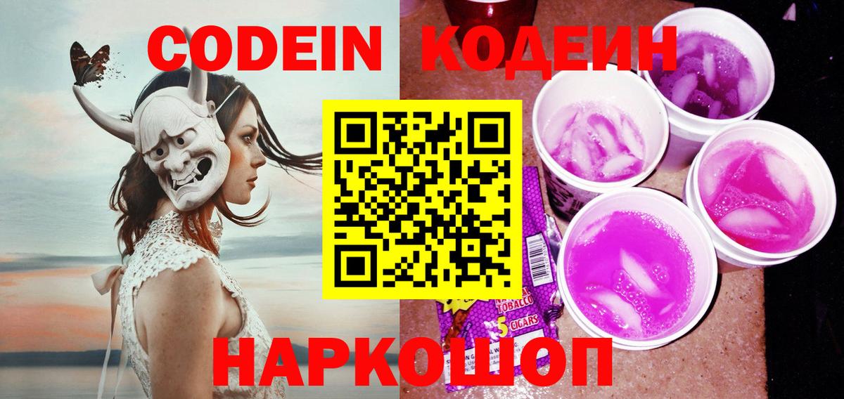 Нововоронеж  Codein Purple Drank  Codein Purple Drank  Вход с VPN 