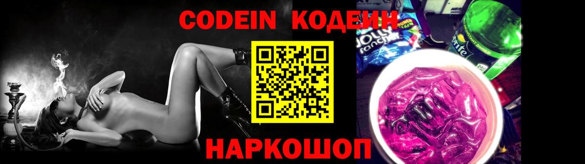 Кодеиновый сироп Lean напиток Lean (лин) Нововоронеж