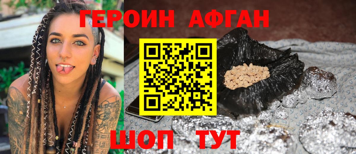 ГЕРОИН Heroin Нововоронеж