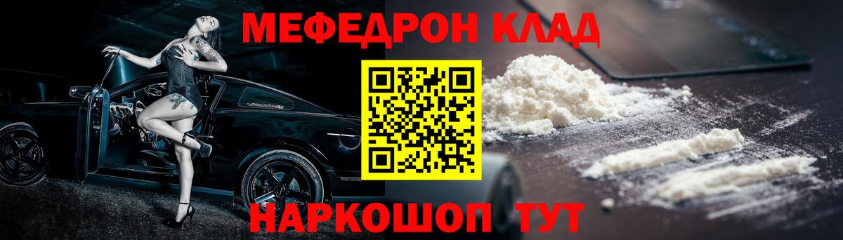 МЕФ кристаллы Нововоронеж