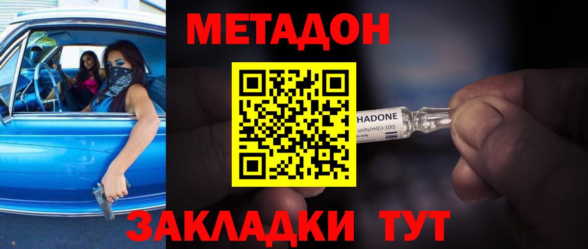 Нововоронеж  МЕТАДОН VHQ  блэк спрут зеркало  Вход с VPN 