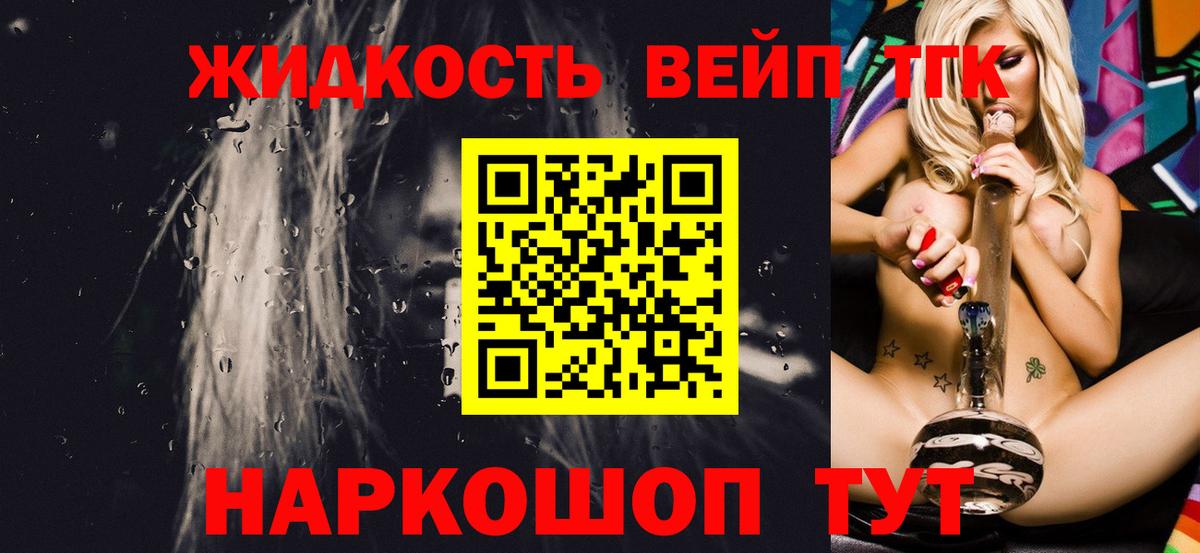 Дистиллят ТГК вейп с тгк Нововоронеж